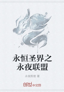 Eternal Night Alliance of Eternal Holy World
