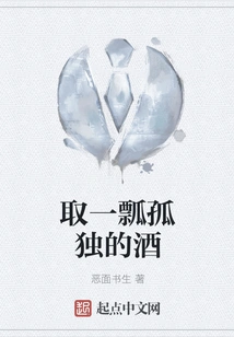 Take a Ladle of Lonely Wine