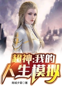Super God: My Life Simulation