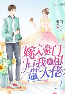 After Marrying into a Wealthy Family, I Will Raise a Baby to Be a Boss