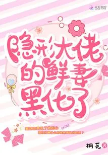 The Invisible Boss's New Wife Turned Black