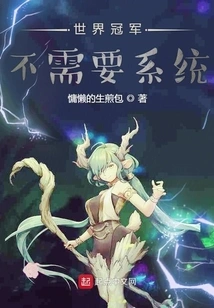 World Champions Don't Need a System