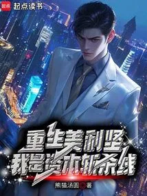 Rebirth of America, I Am the Capital Killing Line