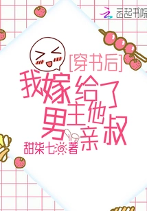 After Entering the Book, I Married the Male Protagonist's Biological Uncle