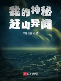 My Mysterious Journey to the Mountains