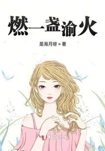 Light a Chongqing Fire