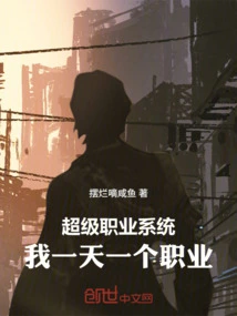 Super Career System, I Have One Career Every Day