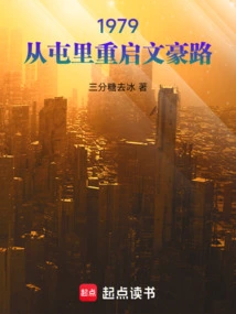 1979: Restart Wenhao Road from Tunli