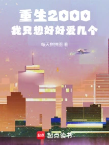 Rebirth 2000: I Just Want to Love a Few People