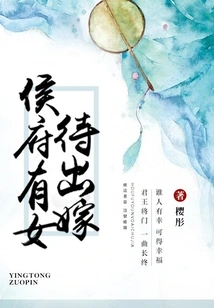 There is a Girl in the Hou Mansion Waiting to Be Married