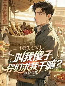 Rebirth 70: Call Me a Fool, Why Are You Begging Me?