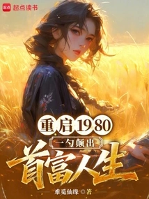 Restart 1980 and Reveal the Life of the Richest Man in a Spoonful