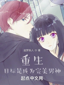 Rebirth: the Goal is to Become the Perfect Male God