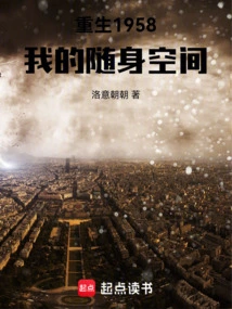 Rebirth 1958: My Portable Space