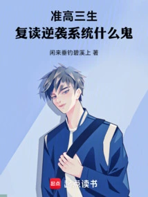 A Quasi-senior High School Student, What the Hell is Going on with the Counterattack System?