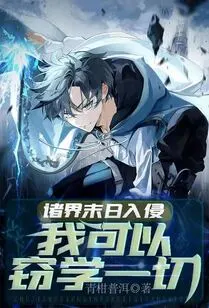 The Apocalyptic Invasion of All Worlds, I Can Learn Everything