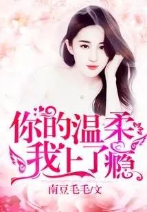 I'm Addicted to Your Tenderness