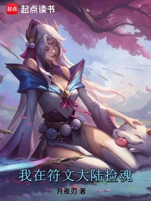 I Am Picking up Souls in Rune Continent