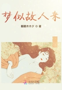 Dreaming Like an Old Friend Coming