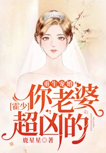 Rebirth of Beloved Marriage: Mr. Huo, Your Wife is so Fierce!