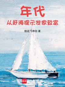 Times: Tips on Getting Rich from Going to Sea