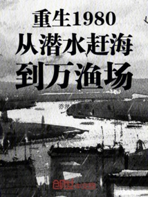 Rebirth in 1980: from Diving to Fishing Grounds