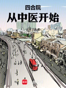 Siheyuan: Starting from Traditional Chinese Medicine