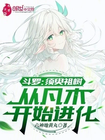 Douluo: the Ancestral Tree Evolved from a Mortal Tree