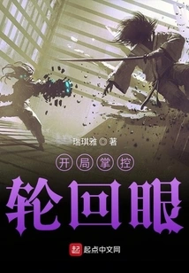 Control the Reincarnation Eye at the Beginning