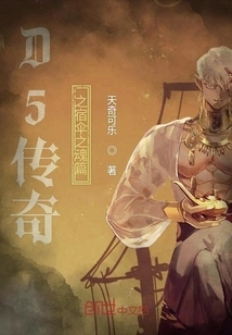 D5 Legend: the Soul of the Umbrella