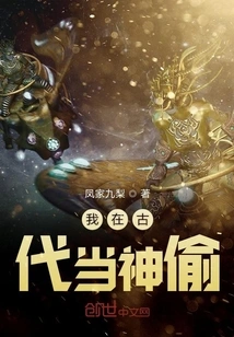 I Was a Thief in Ancient Times