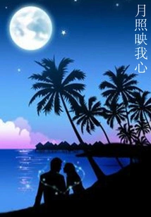 The Moon Shines on My Heart