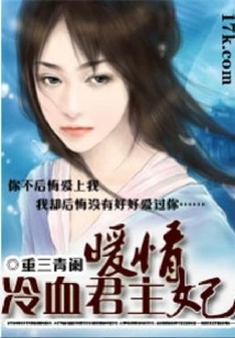 Cold-blooded Monarch and Warm Concubine