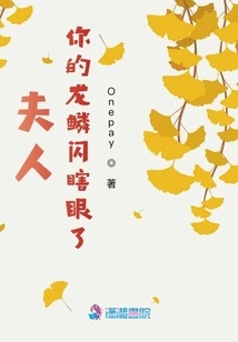 Madam, Your Dragon Scales Are Blinding You