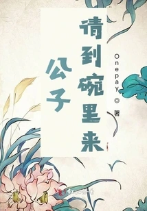 Sir, Please Come to the Bowl