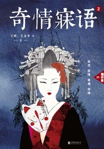 Strange Words of Sleep (2)