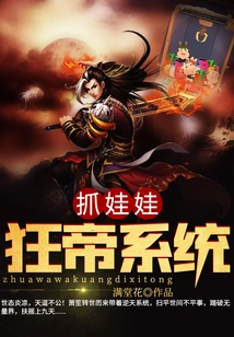 Baby Catching Mad Emperor System