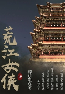 The Heroine of Huangjiang (4)