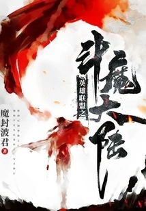 League of Legends: Fighting Demon Continent