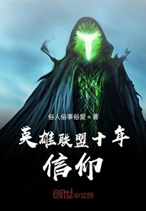 Ten Years of Faith in League of Legends