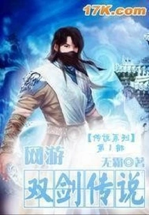 Online Game: Legend of the Two Swords