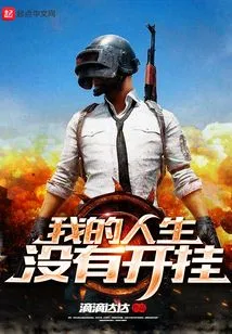 There is No Cheating in My Life