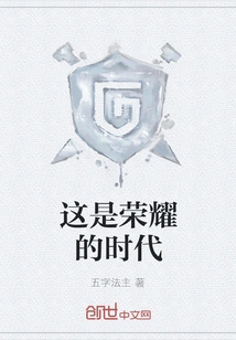 This is the Age of Glory