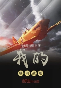 My Galactic Battleship