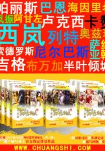 The Secret History of the Heroes of Arad