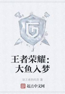 King of Glory: Big Fish Enters the Dream