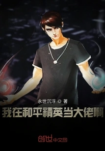 I'm a Big Boss in Peace Elite