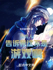 No One Told Me This is Not a Game