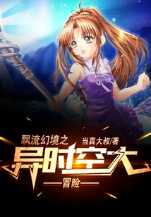 Drifting Fantasy: Adventure in Different Time and Space