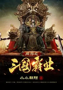 Online Games: Three Kingdoms Hegemony